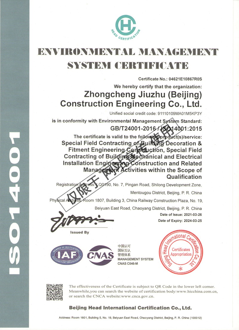 环境管理体系认证证书英文版