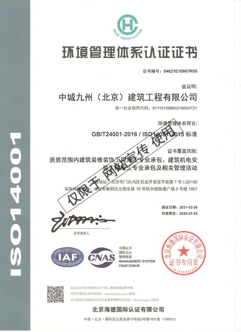 环境管理体系认证证书中文版