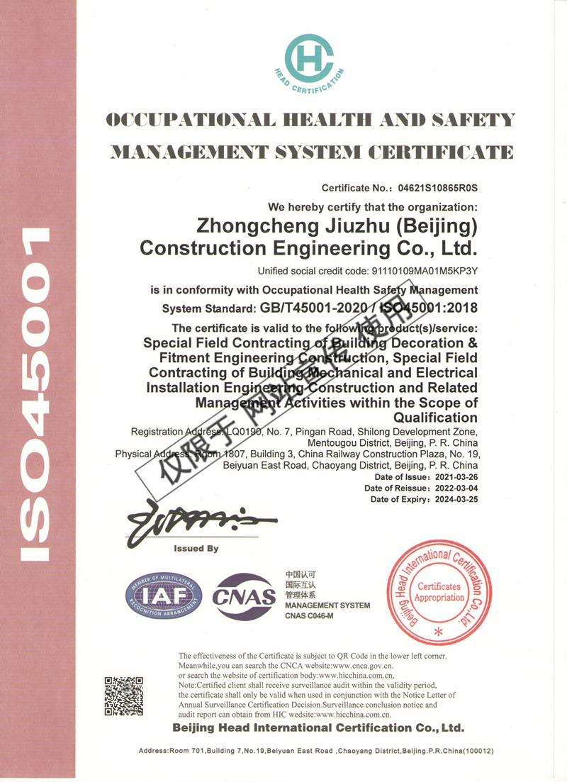 职业健康安全管理系统认证证书英文版