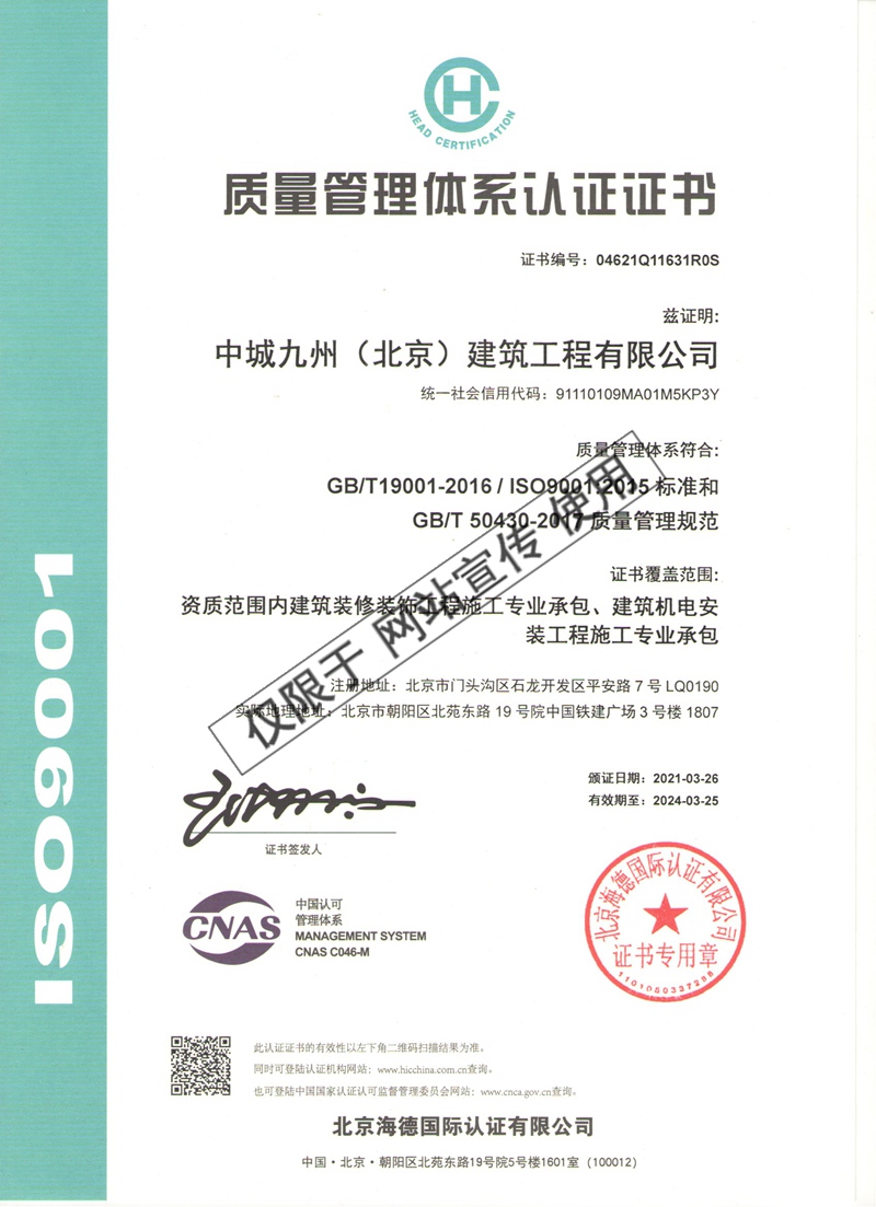 质量管理体系认证证书中文版