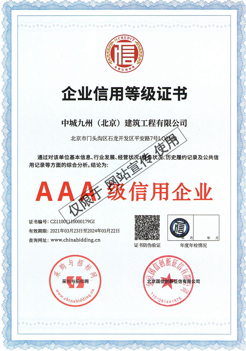 企业信用等级证书